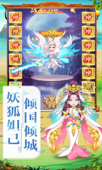 大话封神榜手游