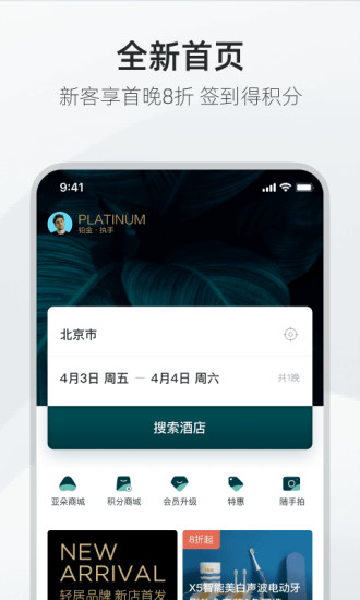 亚朵酒店官方版下载
