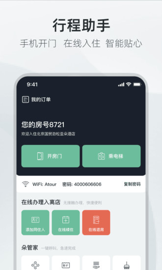 亚朵酒店官方版