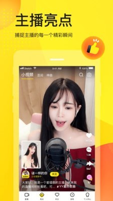 YY语音截图2