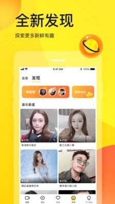 YY语音最新版截图4