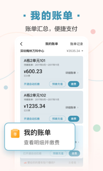 住这儿app