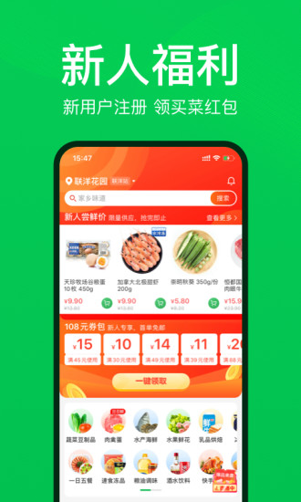 叮咚买菜官方版