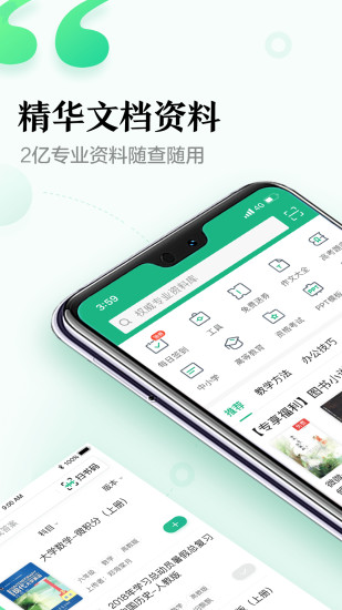 百度文库免费版下载