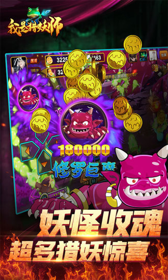我是猎妖师游戏下载