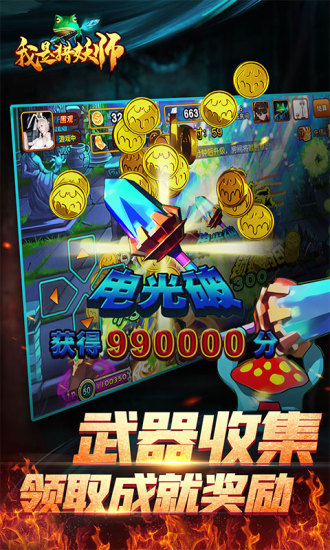 我是猎妖师破解版下载
