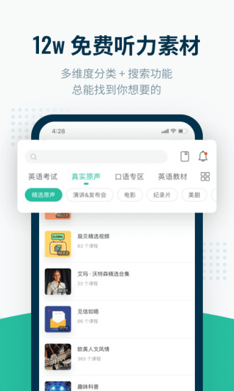 扇贝听力口语会员版下载