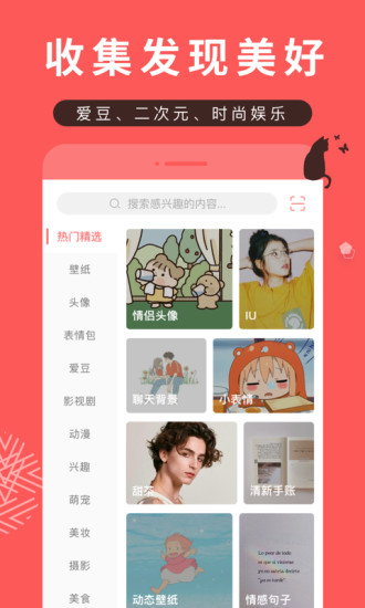 堆糖网官方版