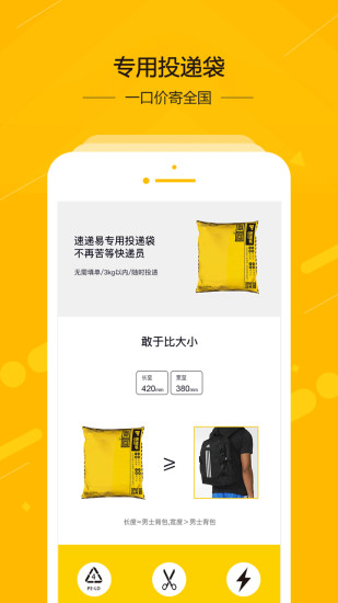 速递易app下载最新版