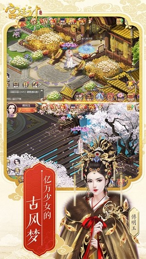 宫廷计无限金币版截图5
