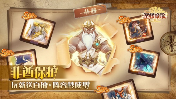 圣树唤歌免费解锁版截图4