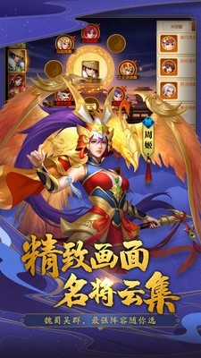 三国杀名将传无限金币版截图4