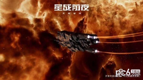 星战前夜无烬星河最新解锁版截图1