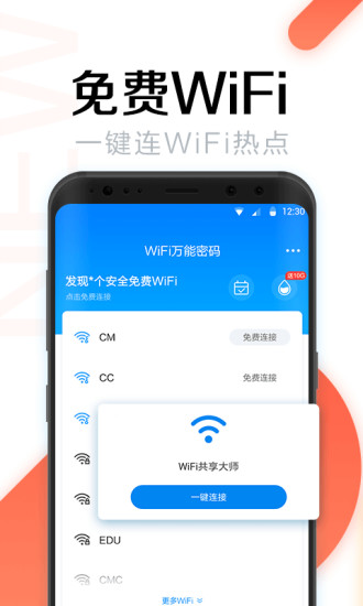 WiFi万能密码免费版下载