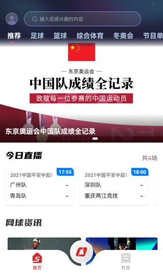 央视体育app下载