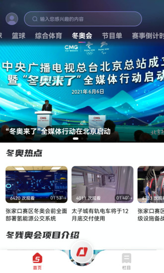 央视体育app