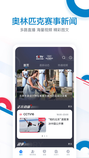 奥林匹克频道官方版下载