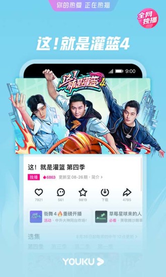 优酷官方版本下载