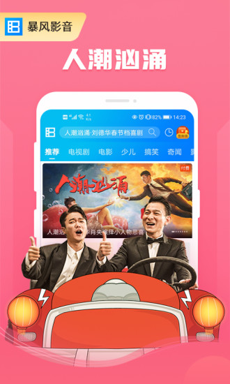 暴风影音手机免费版