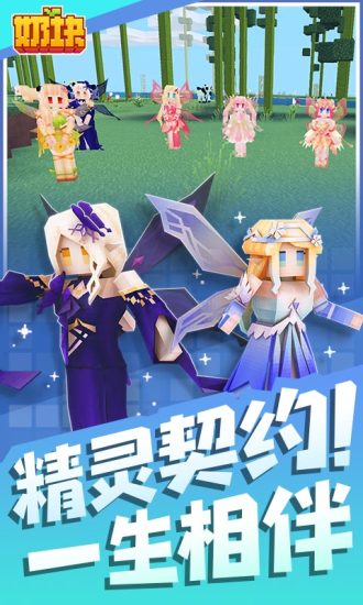 奶块安卓版