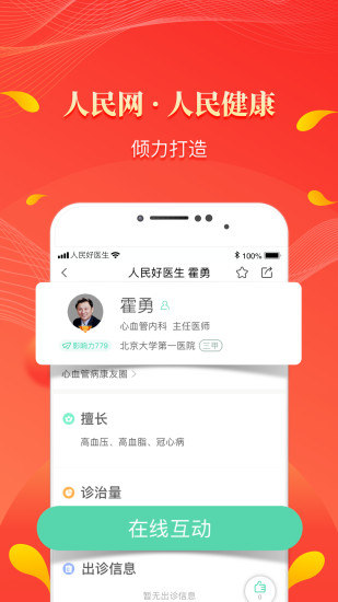 人民好医生app官方版下载