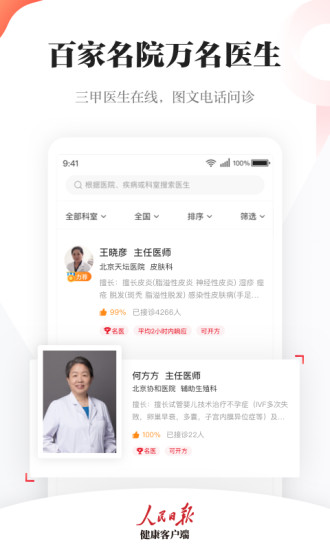 人民日报健康2021最新版下载