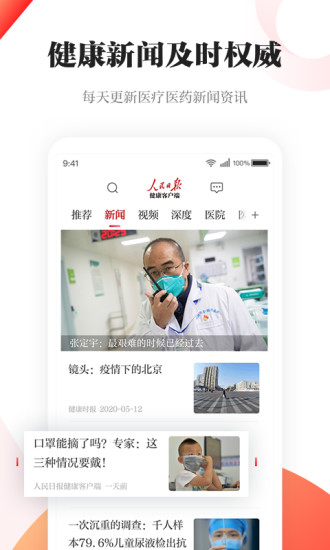 人民日报健康2021