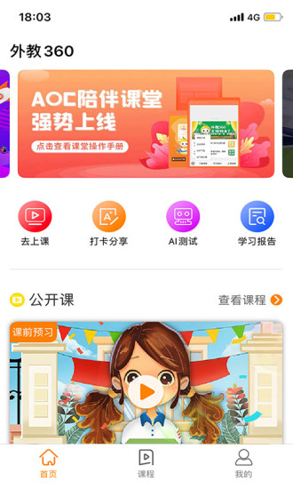 洛橙外教app下载