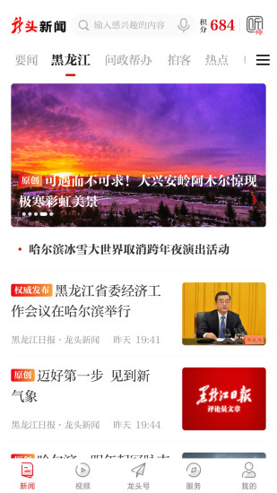 龙头新闻app下载