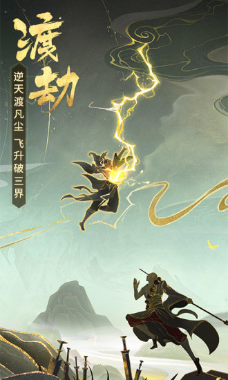 逍遥修真破解版