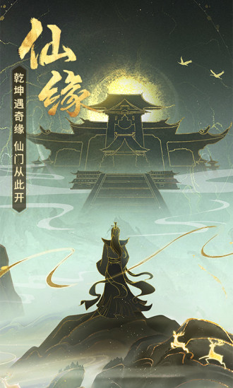 逍遥修真破解版下载