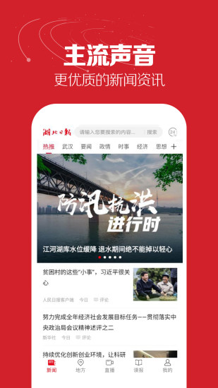 湖北日报官方版下载