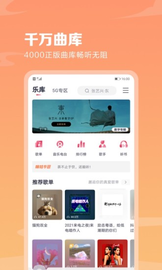 咪咕音乐app截图1