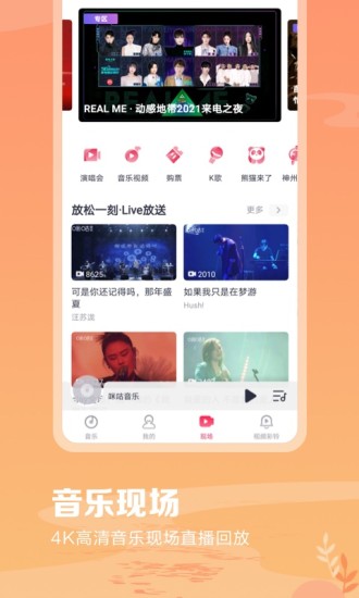 咪咕音乐app截图2