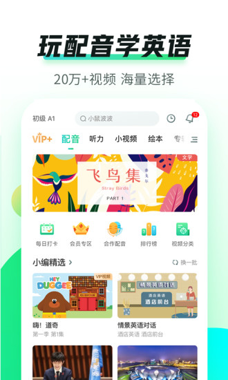 英语趣配音app少儿版下载
