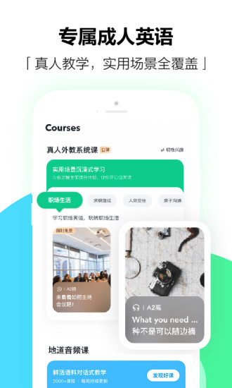 开言英语官方版下载