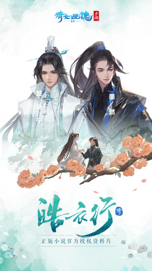 倩女幽魂手游官方正版