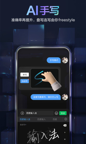 百度输入法最新版截图5