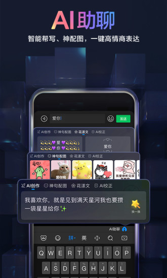 百度输入法安卓版截图3
