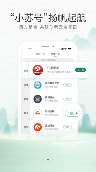 我苏网2021最新版