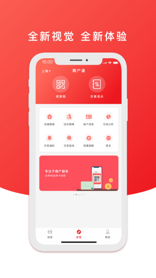 云闪付商户通手机版