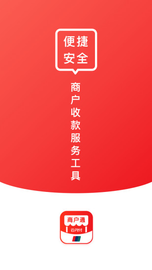 云闪付商户通手机版下载