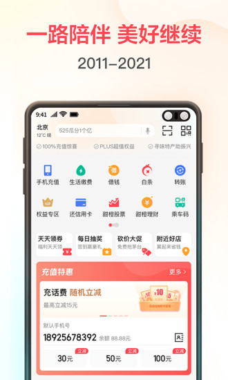 翼支付app下载