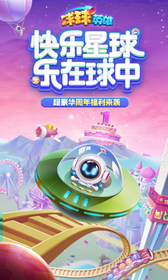 球球英雄无限钻石无限金币版下载