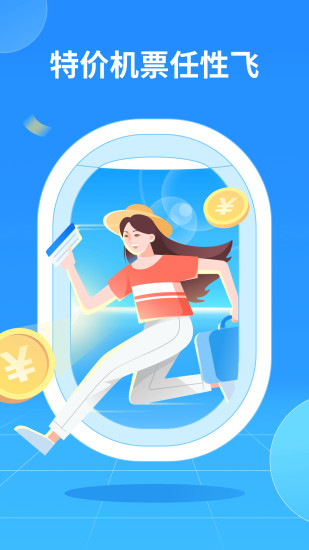 航班管家最新版截图1