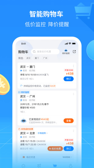 航班管家最新版截图3