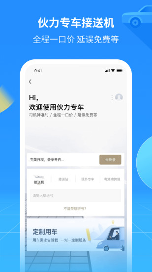 航班管家最新版截图5