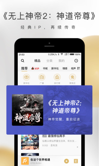 企鹅FM安卓版截图1