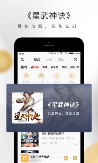 企鹅FM安卓版截图5