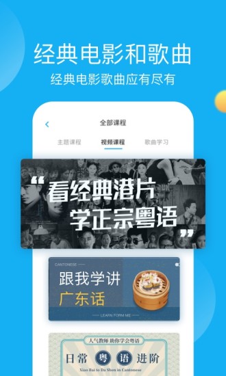 粤语U学院免费版